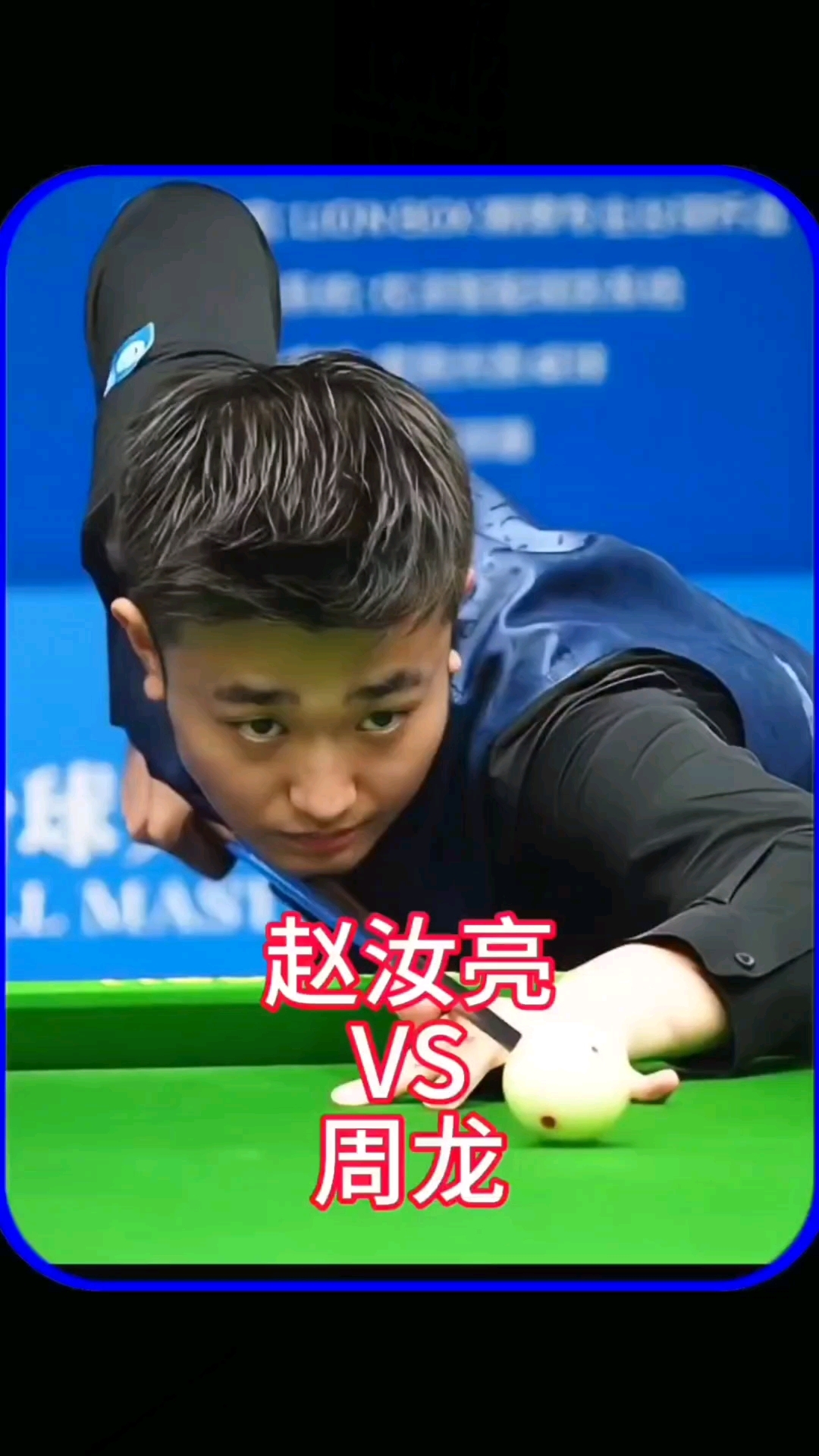 大满贯赛的 大满贯赛的